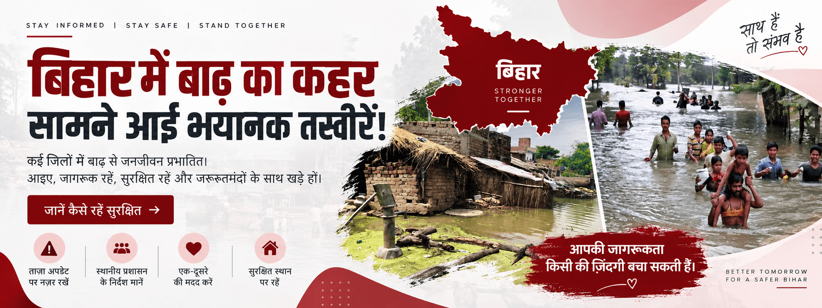 bihar_flood_awareness_banner_1600x600